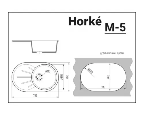 Кухонная мойка Horke М-5 Светло серый
