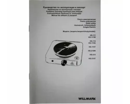 Настольная плита WILLMARK HS-215