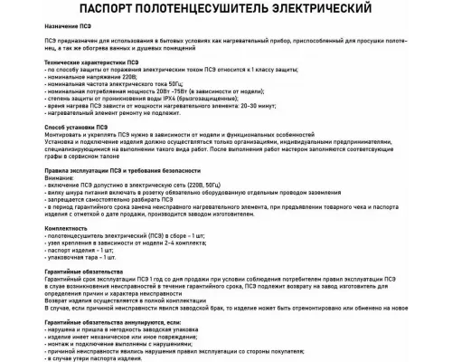 Полотенцесушитель BRIMIX 08183B