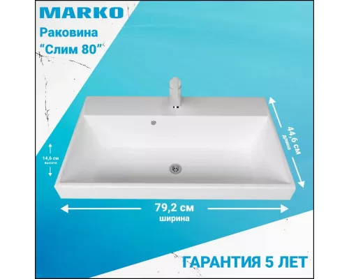Раковина мебельная Marko СЛИМ 70 70,1*45,8*14,6
