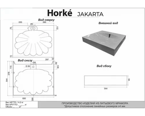 Раковина над стиральной машиной Horke Jakarta 600*544*94
