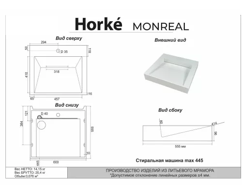 Раковина над стиральной машиной Horke Monreal