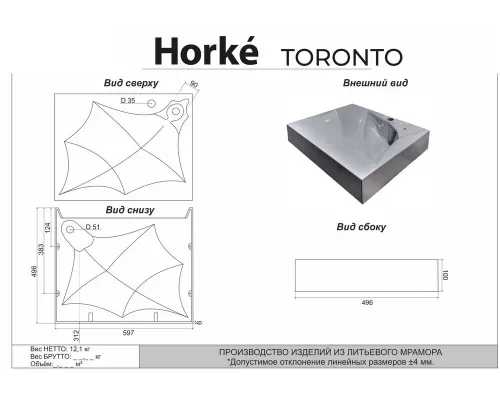 Раковина над стиральной машиной Horke Toronto