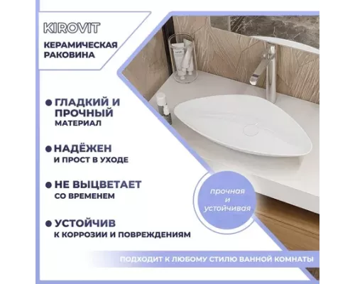 Раковина накладная Kirovit Версаль 58,2*28,8*140