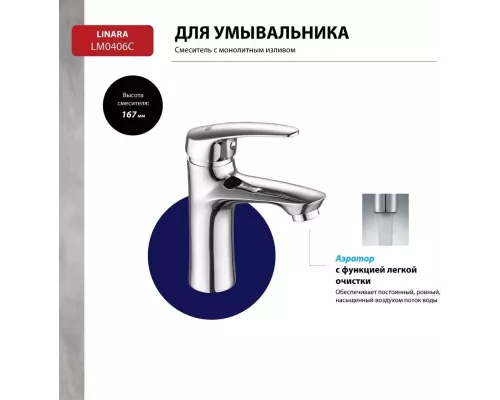 Смеситель для раковины Lemark Linara LM0406C