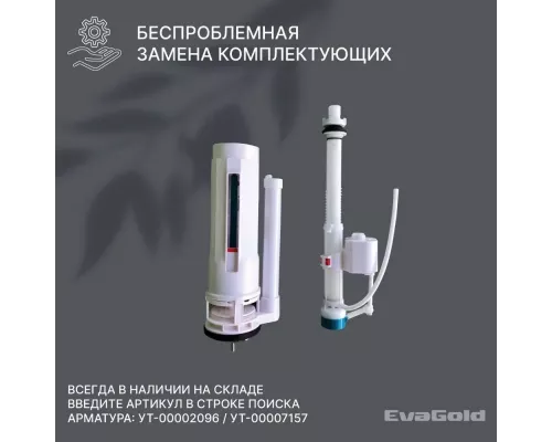 Унитаз напольный EvaGold T1071 UF