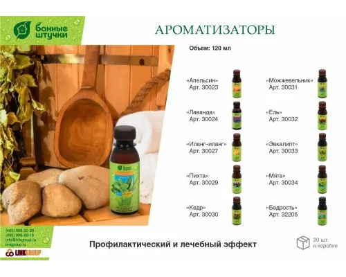 Ароматизатор для бани и сауны Банные штучки Апельсин 120мл 30023