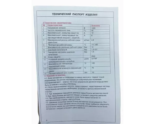 Автоматика для насосов AQUATIM PS-01A