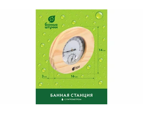 Банная станция для бани и сауны Банные штучки 18022