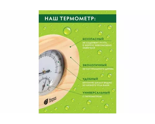 Банная станция для бани и сауны Банные штучки 18022