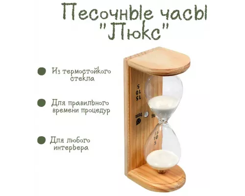 Часы песочные для бани и сауны Банные штучки люкс 18035