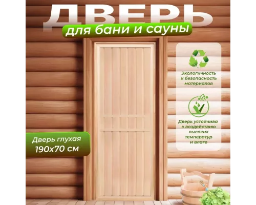 Дверь глухая короб липа сорт А 1900*700