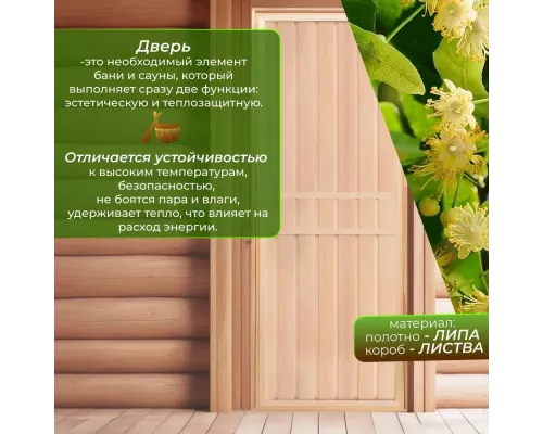 Дверь глухая короб липа сорт А 1900*700