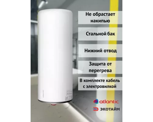 Электрический водонагреватель ATLANTIC OPRO 50 PC