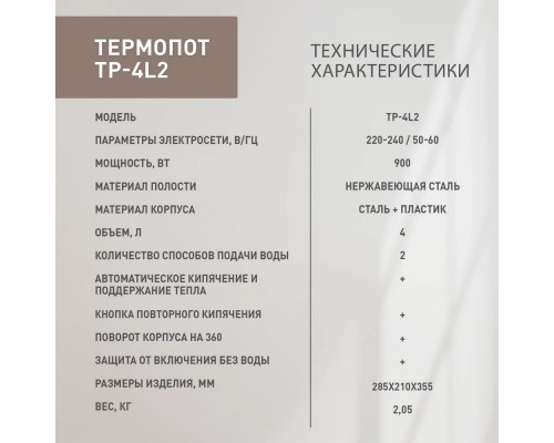 Термопот OASIS TP-4L2