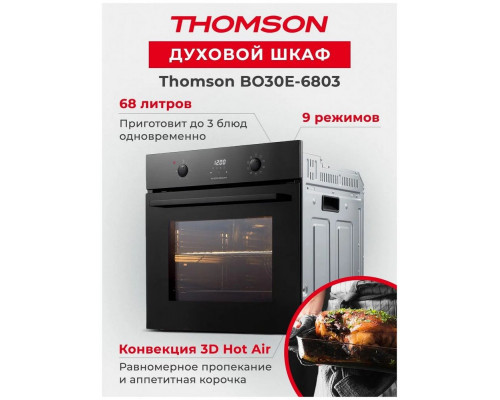 Духовой шкаф THOMSON BO30E-6803