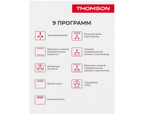 Духовой шкаф THOMSON BO30E-6803