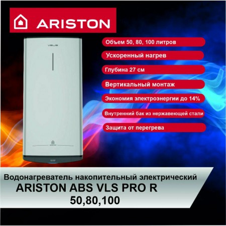 Водонагреватель Ariston ABS VLS PRO R 80