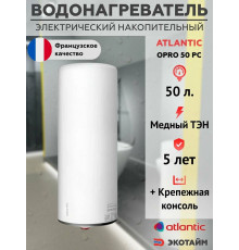 Электрический водонагреватель ATLANTIC OPRO 50 PC