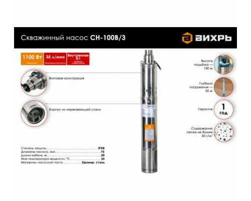 Насос скважинный Вихрь СН-100В/3