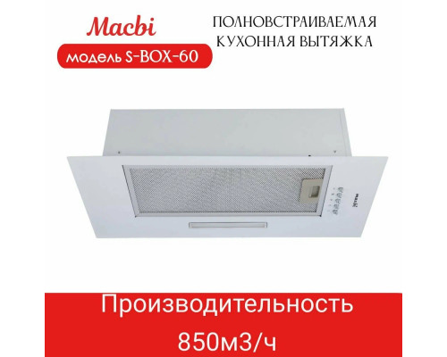 Встраиваемая вытяжка MACBI S-BOX-60 WHITE