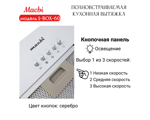 Вытяжка MACBI S-BOX-60 WHITE