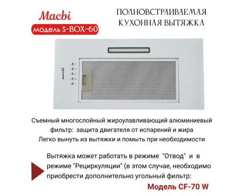 Встраиваемая вытяжка MACBI S-BOX-60 WHITE