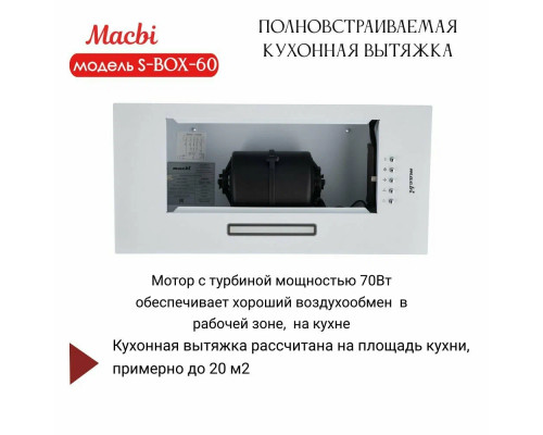 Встраиваемая вытяжка MACBI S-BOX-60 WHITE