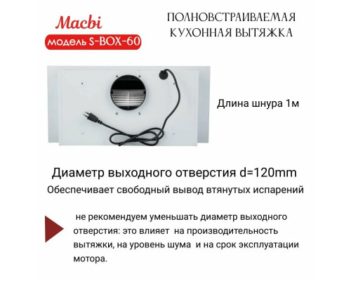 Встраиваемая вытяжка MACBI S-BOX-60 WHITE