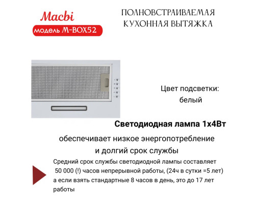 Вытяжка MACBI M-BOX52 BLACK