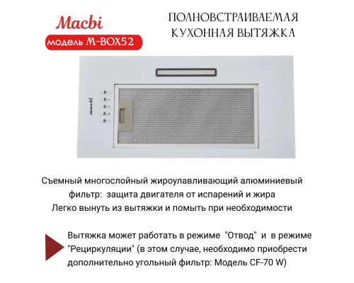 Вытяжка MACBI M-BOX52 BLACK