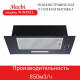 Встраиваемая вытяжка MACBI M-BOX52 BLACK