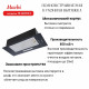 Встраиваемая вытяжка MACBI M-BOX52 BLACK