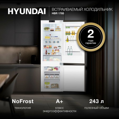 Встраиваемый холодильник HYUNDAI HBR 1785 белый
