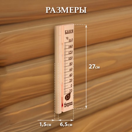 Термометр для бани и сауны Банные штучки БАНЯ 18037