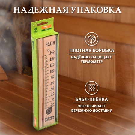 Термометр для бани и сауны Банные штучки БАНЯ 18037