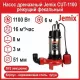 Канализационный насос JEMIX CUT-1100