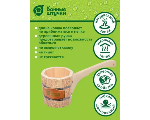Ковш-черпак для бани и сауны Банные штучки 1,5л ЦВЕТЫ Липа 215719