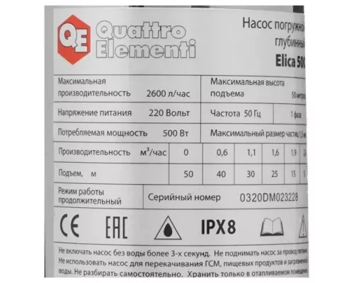 Насос погружной Quattro Elementi Elica 500