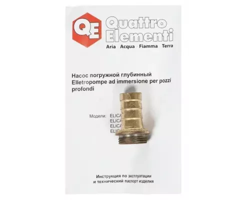 Насос погружной Quattro Elementi Elica 500