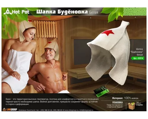 Шапка для бани и сауны Банные штучки Буденовка 42014