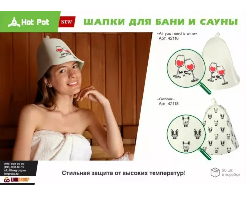 Шапка для бани и сауны Hot Pot ALL YOU NEED IS WINE 42116