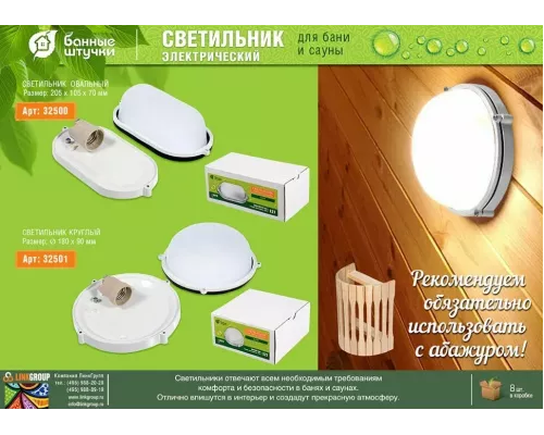Светильник для бани и сауны Банные штучки овальный Е27 32500