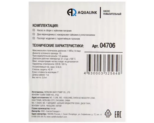 Циркуляционный насос AQUALINK 15-9 160 c гайками