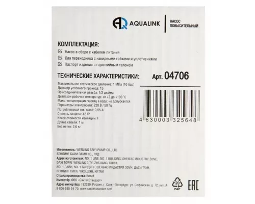 Циркуляционный насос AQUALINK 15-9 160 c гайками