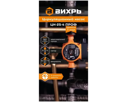 Циркуляционный насос Вихрь ЦН-25-4 ПРОФ