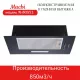 Встраиваемая вытяжка MACBI M-BOX52 BLACK