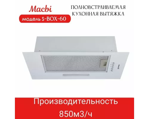 Встраиваемая вытяжка MACBI S-BOX-60 WHITE