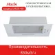 Встраиваемая вытяжка MACBI S-BOX-60 WHITE