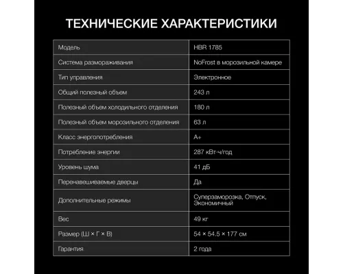 Встраиваемый холодильник Hyundai HBR 1785 белый